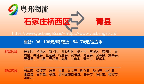 石家庄桥西区到青县物流