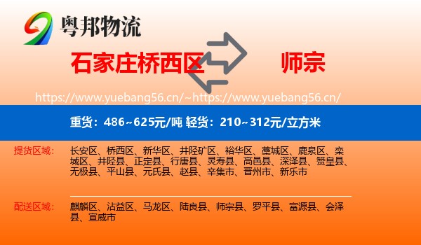 石家庄桥西区到师宗县物流