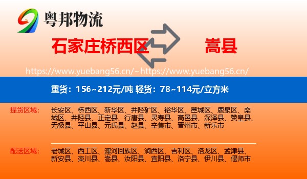 石家庄桥西区到嵩县物流