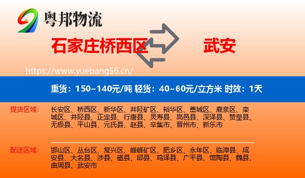 石家庄桥西区到武安市物流专线名片
