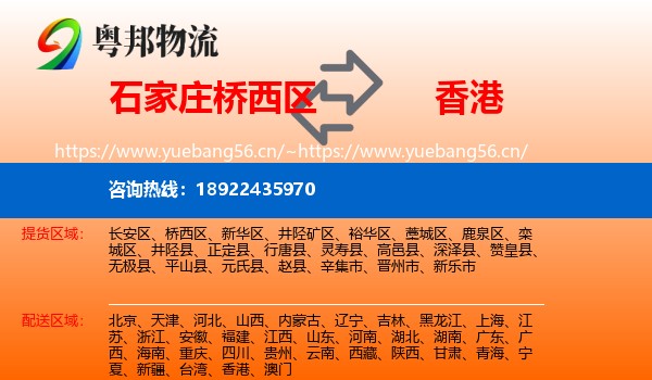石家庄桥西区到香港物流