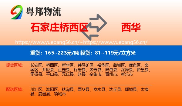 石家庄桥西区到西华县物流