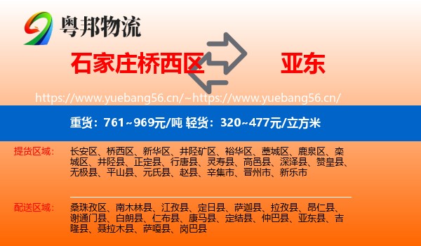 石家庄桥西区到亚东县物流