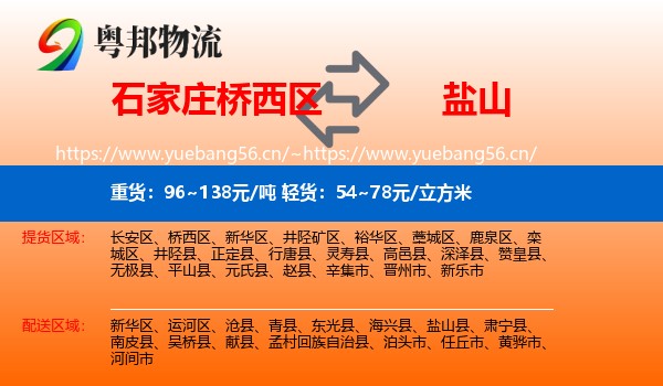 石家庄桥西区到盐山县物流