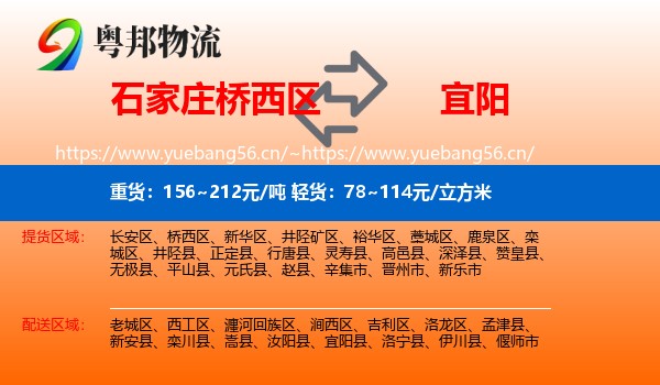 石家庄桥西区到宜阳县物流