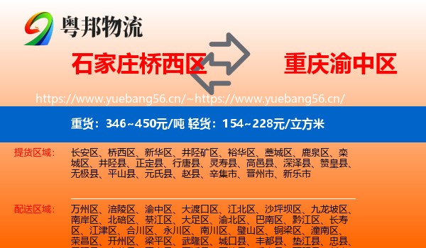 石家庄桥西区到渝中区物流