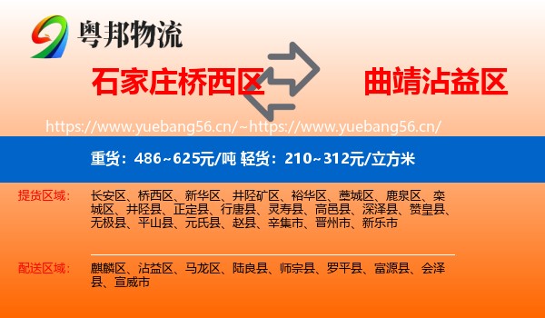 石家庄桥西区到沾益区物流