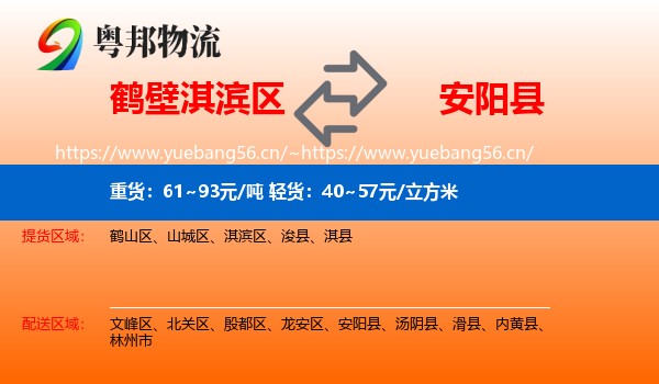 鹤壁淇滨区到安阳县物流