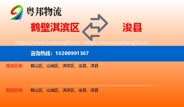 鹤壁淇滨区到浚县物流