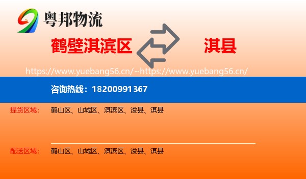 鹤壁淇滨区到淇县物流