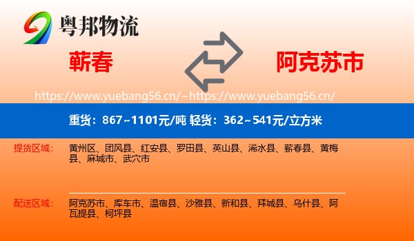 蕲春到阿克苏市物流