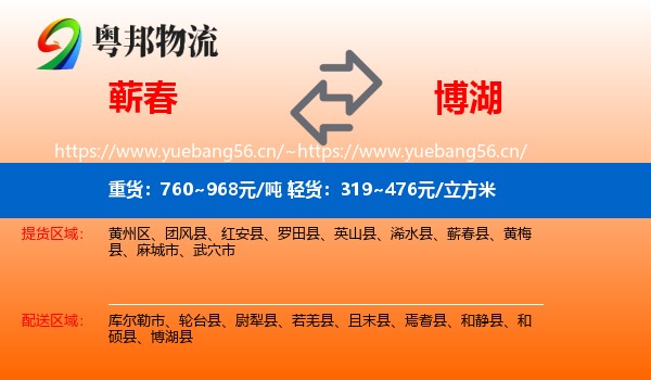 蕲春到博湖县物流