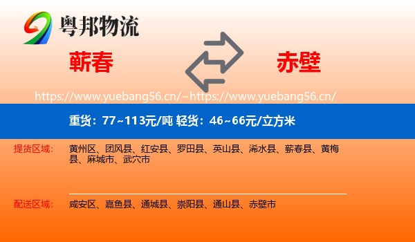 蕲春到赤壁市物流