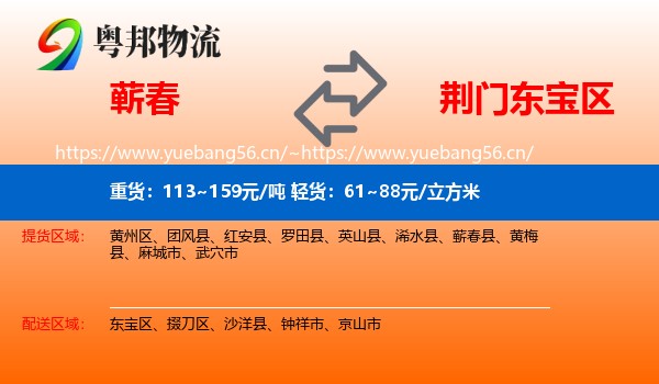蕲春到东宝区物流