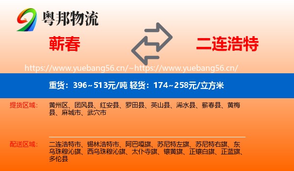 蕲春到二连浩特市物流