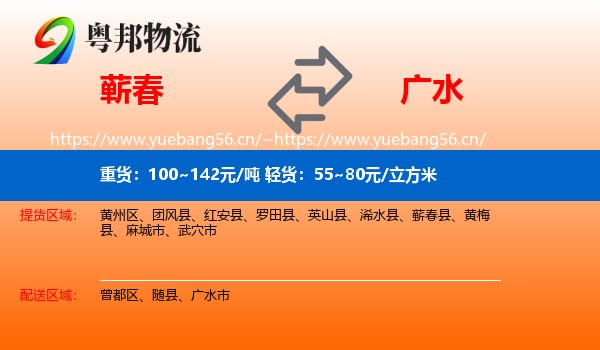 蕲春到广水市物流