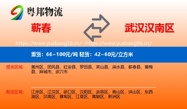 蕲春到汉南区物流