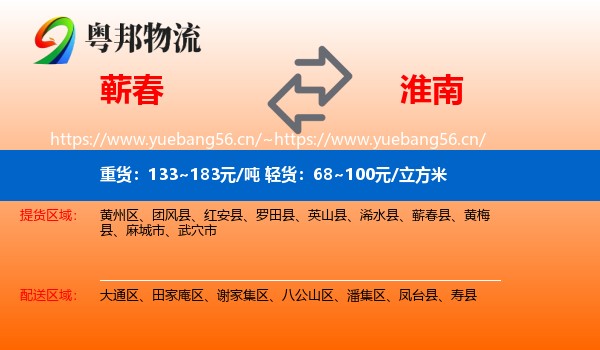 蕲春到淮南物流