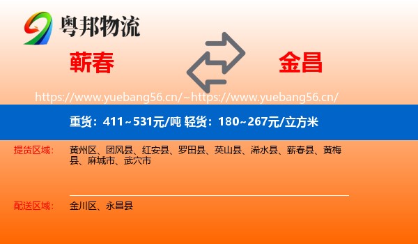 蕲春到金昌物流