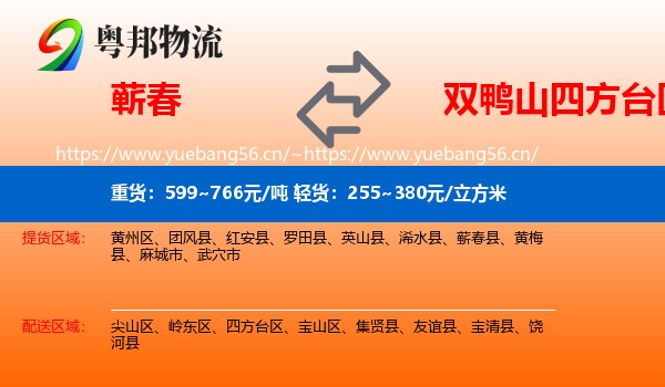 蕲春到四方台区物流