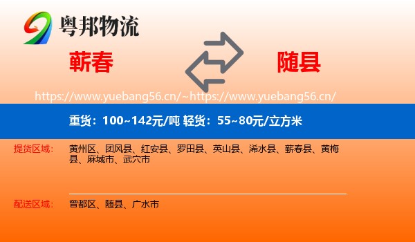 蕲春到随县物流