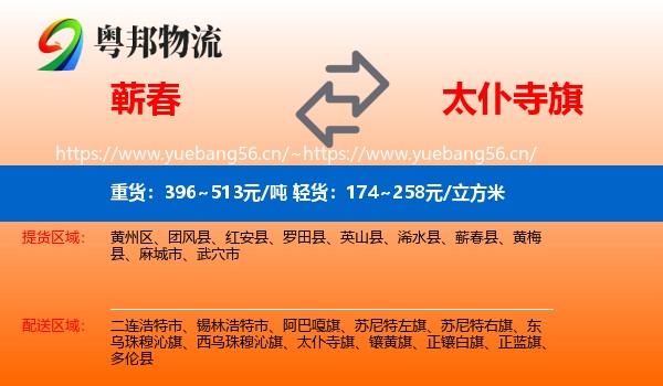 蕲春到太仆寺旗物流