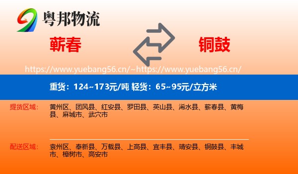 蕲春到铜鼓县物流