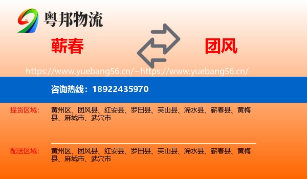 蕲春到团风县物流