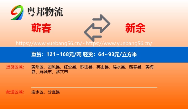 蕲春县到新余物流专线