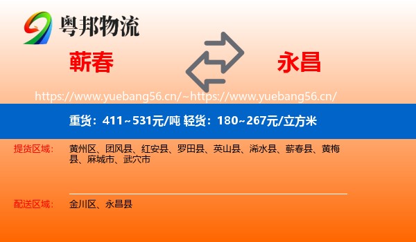 蕲春到永昌县物流