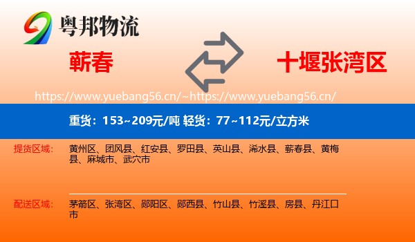 蕲春到张湾区物流