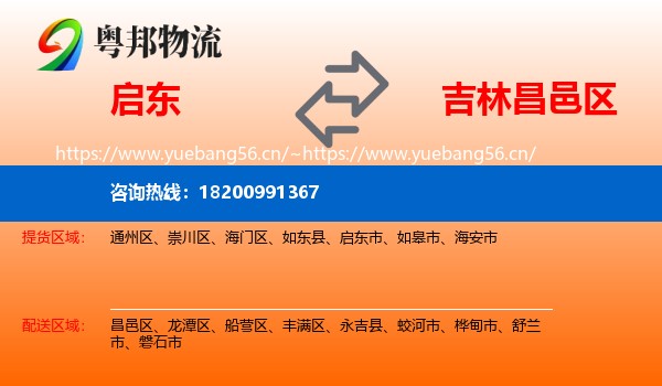 启东到昌邑区物流
