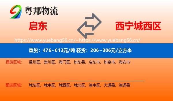 启东到城西区物流