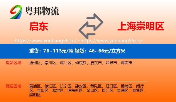 启东到崇明区物流