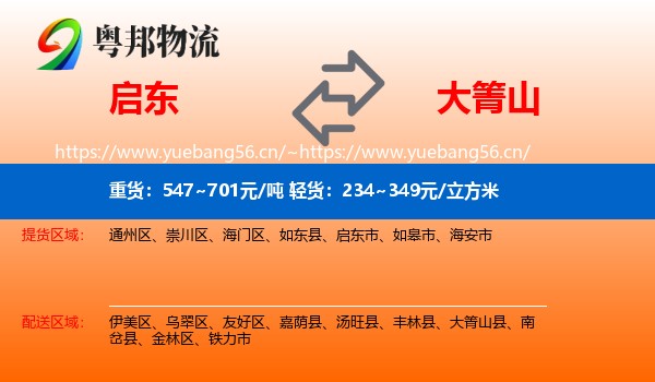 启东到大箐山县物流
