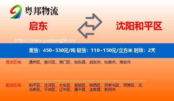 启东到和平区物流专线名片