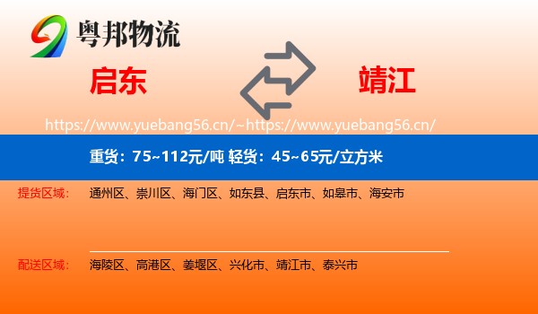 启东到靖江市物流