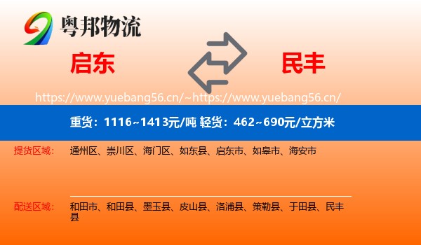 启东到民丰县物流