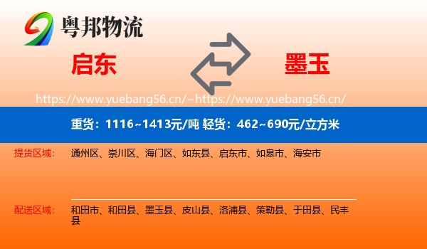 启东到墨玉县物流