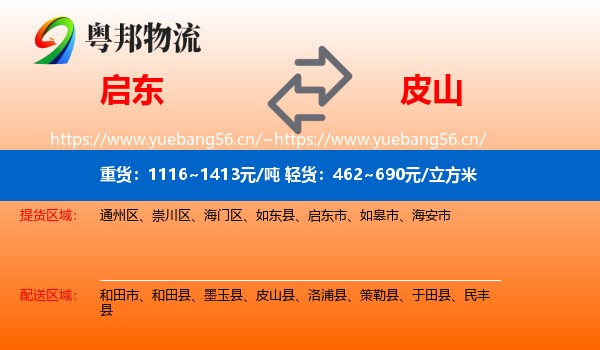 启东到皮山县物流