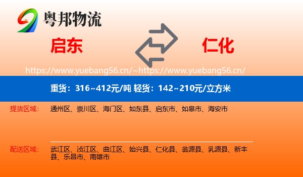 启东到仁化县物流