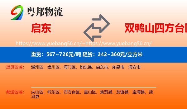 启东到四方台区物流