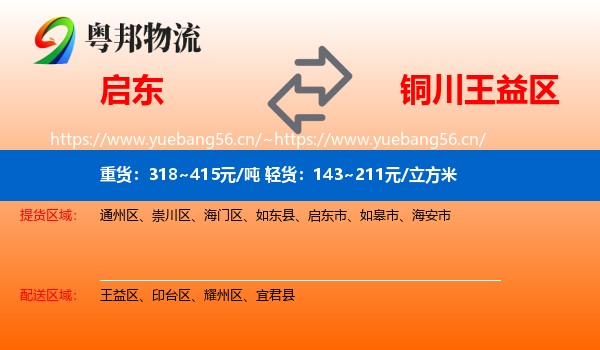 启东到王益区物流