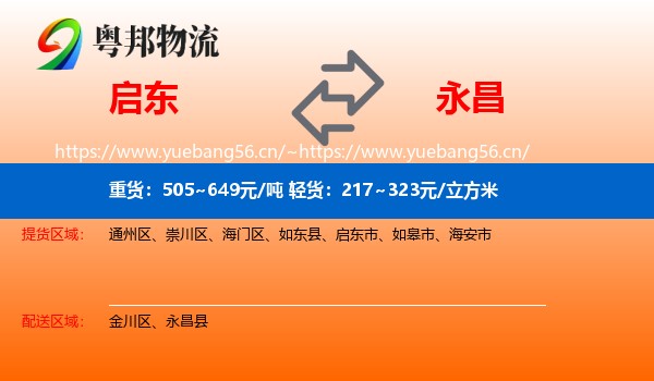 启东到永昌县物流