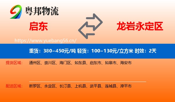 启东到永定区物流专线名片