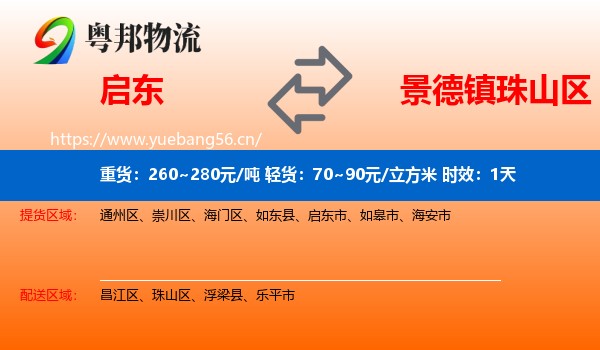 启东到珠山区物流专线名片