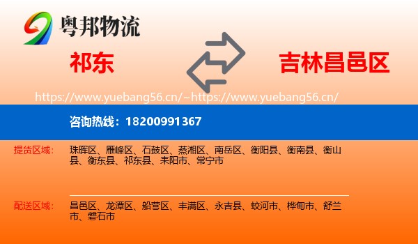 祁东到昌邑区物流