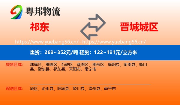 祁东到城区物流