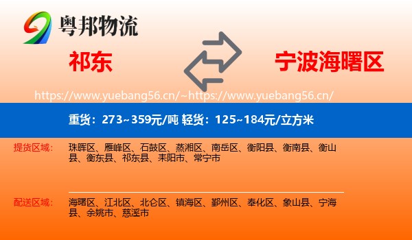 祁东到海曙区物流