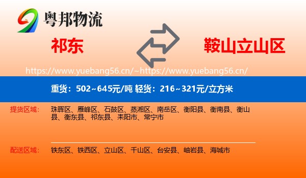 祁东到立山区物流
